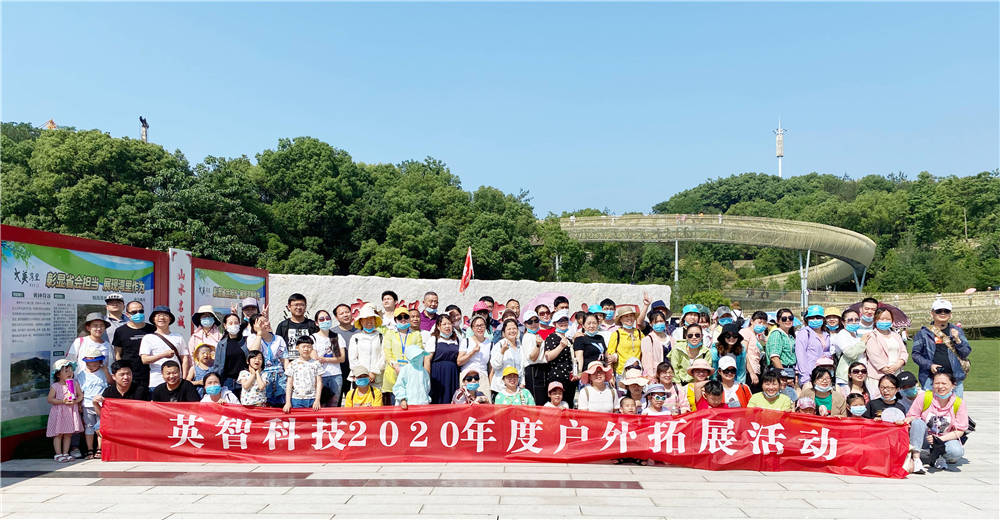 英智科技2021年戶外活動
