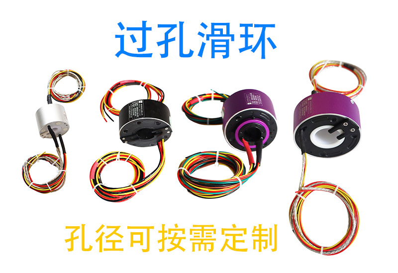 過孔滑環(huán)基礎(chǔ)知識：結(jié)構(gòu)、原理與核心優(yōu)勢