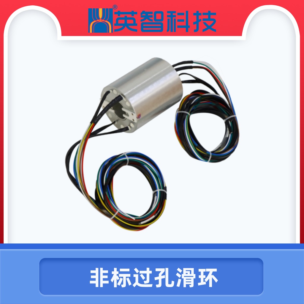 非標過孔滑環(huán)DHK038-17-002