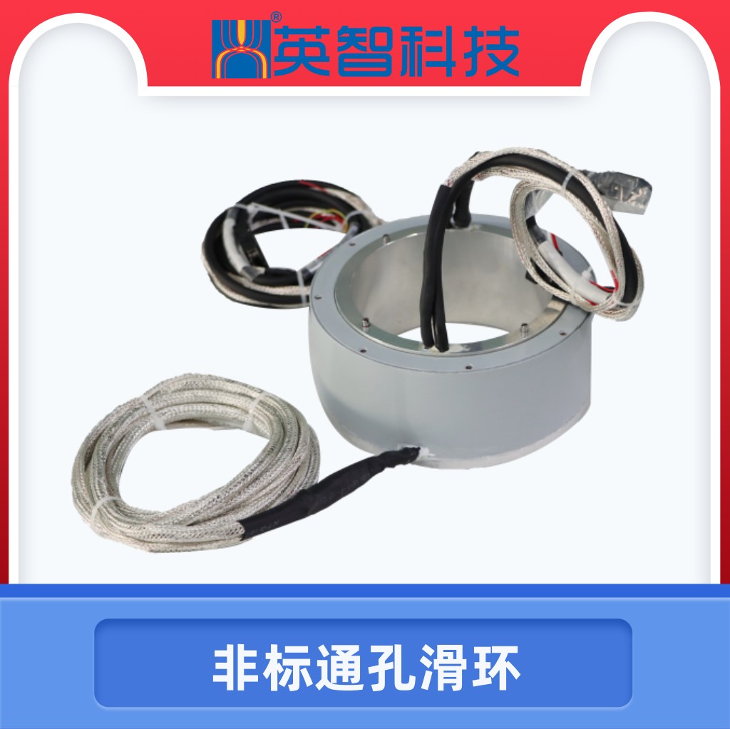 孔徑120毫米的非標過孔滑環(huán)DHK120-18