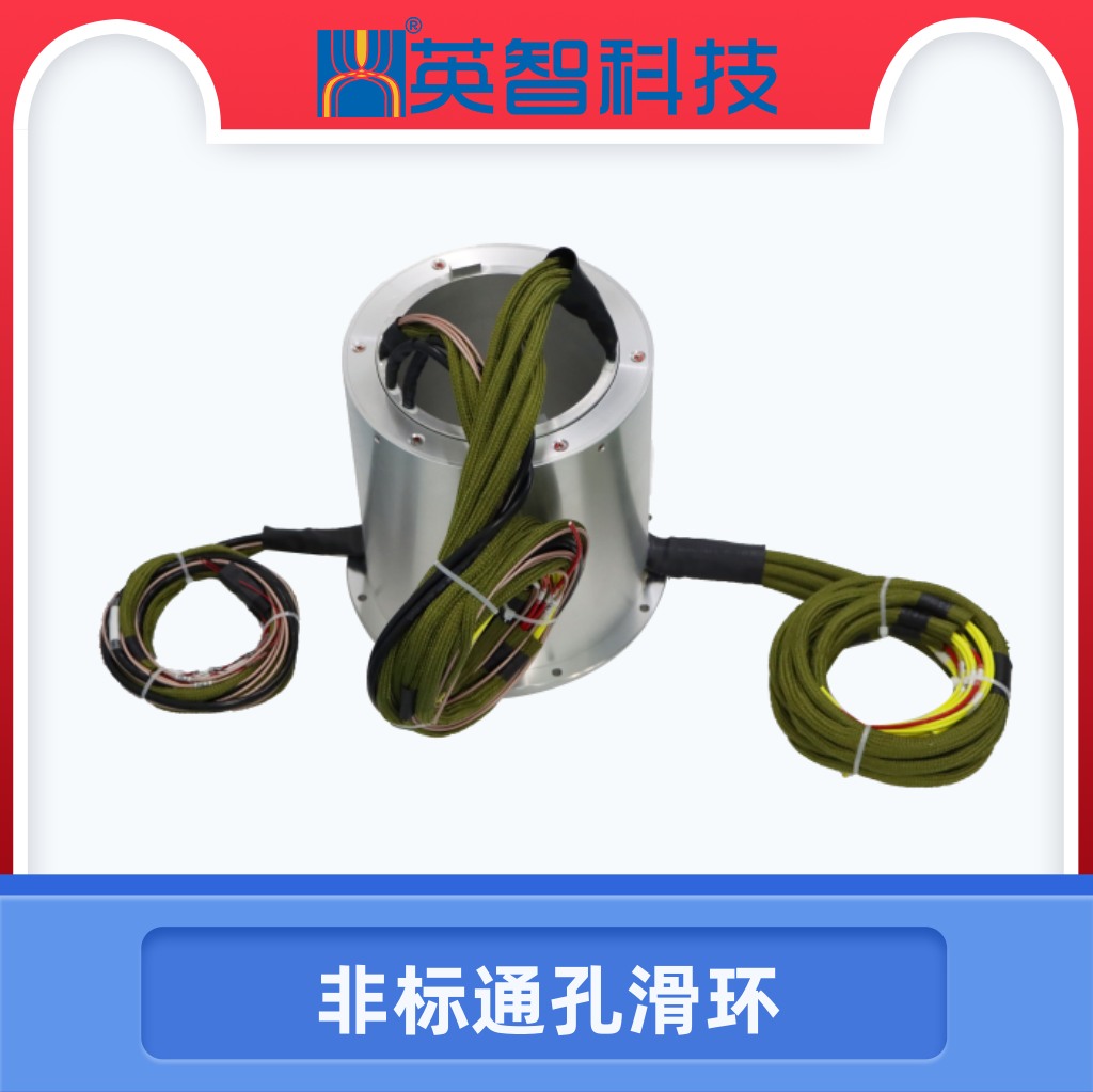 過孔滑環(huán)DHK135-53