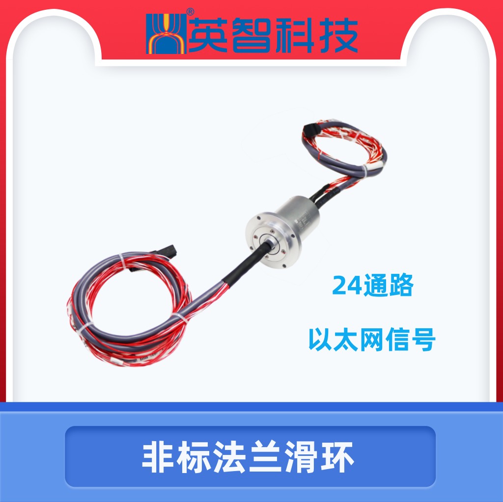 法蘭式以太網(wǎng)信號滑環(huán)DHS038-24