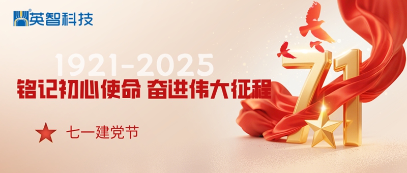 “銘記初心使命，奮進偉大征程”——致敬黨的104周年華誕！