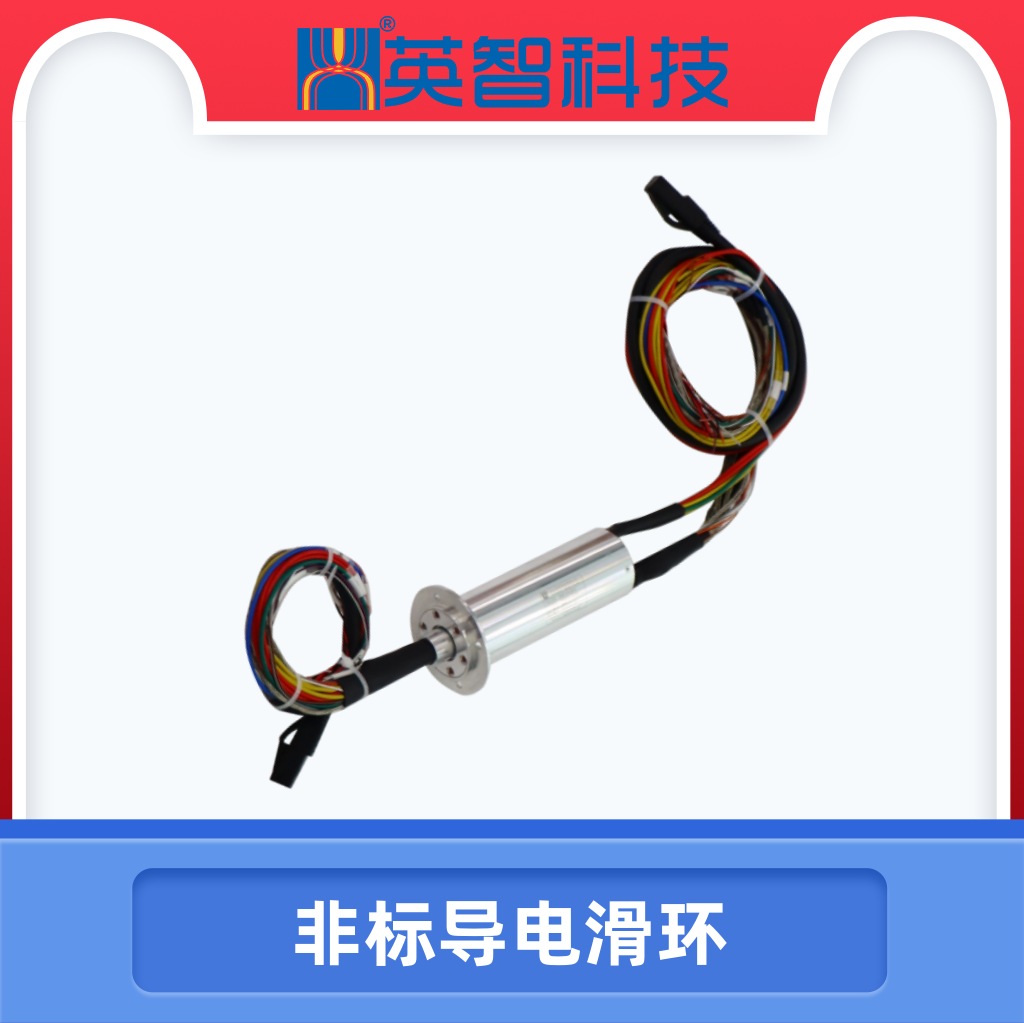 非標導電滑環(huán)DHS035-28-003