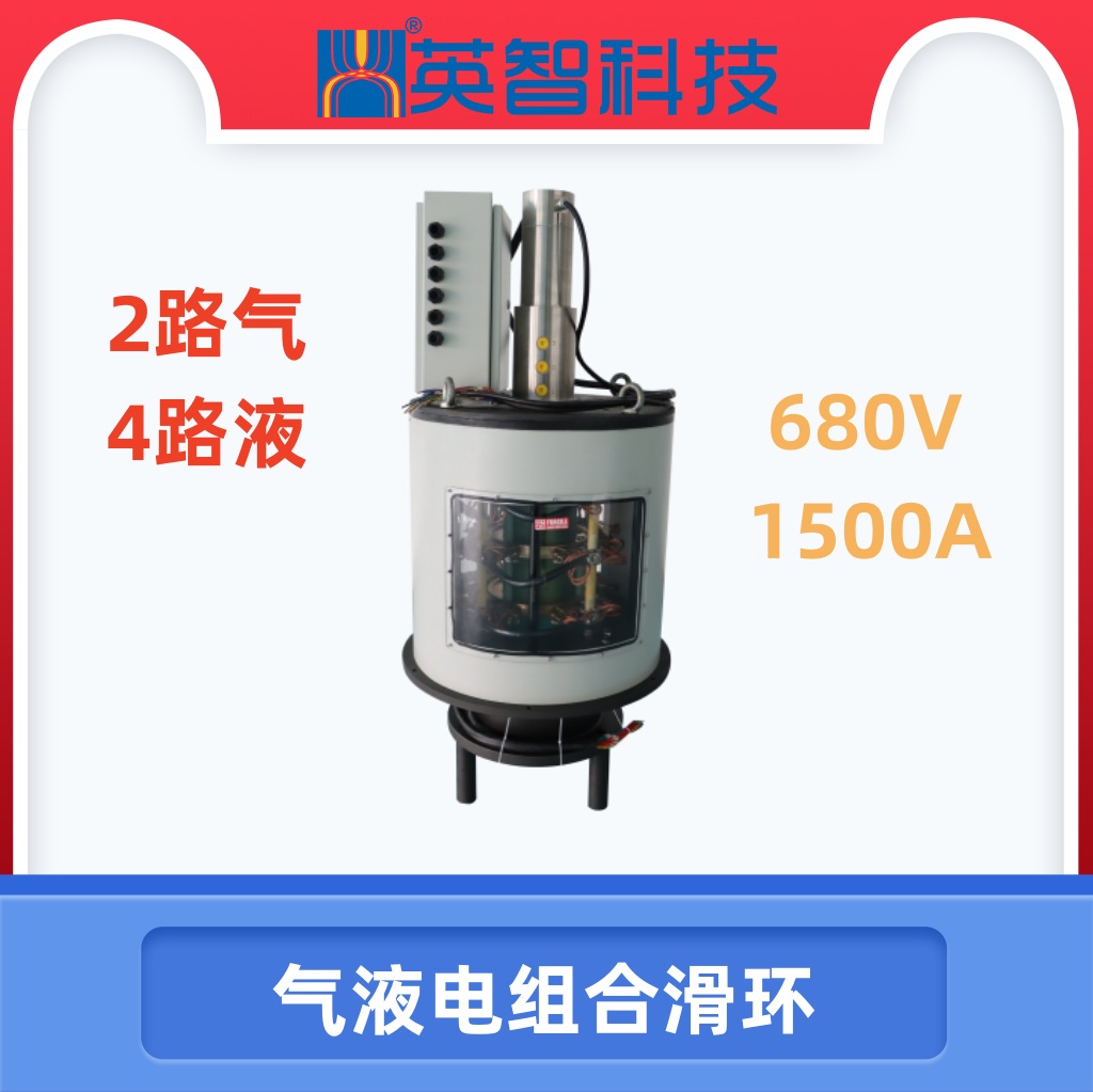 DHS680-59-4Y-2Q氣液電滑環(huán).jpg
